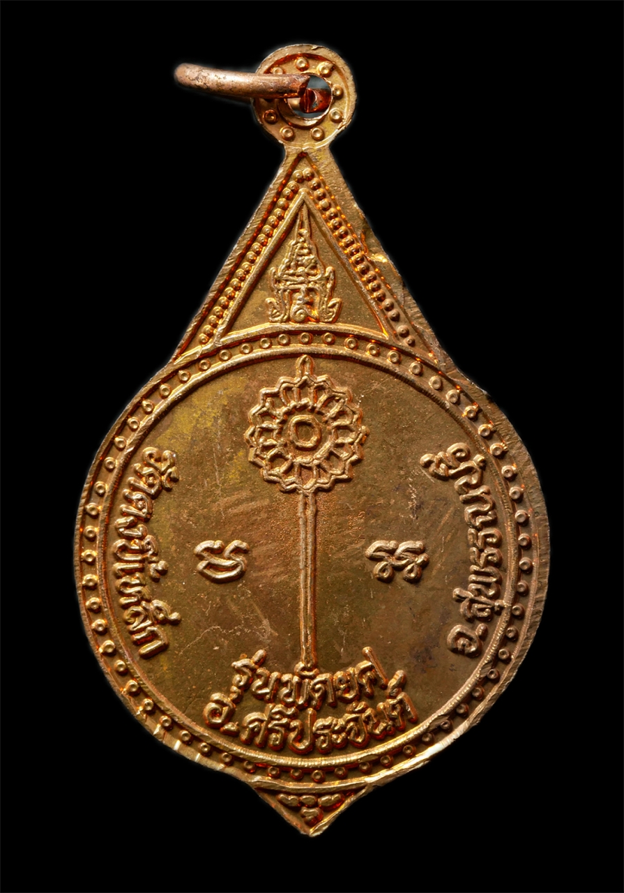 2569-06-03 (90)ap.jpg - เหรียญรุ่นพระราชทาน พระครูพิศาลพัฒนกิจ วัดดงขี้เหล็ก ต.วังหว้า อ.ศรีประจันต์ จ.สุพรรณบุรี อายุวัฒนมงคล 59 ปี พ.ศ.2539 เหรียญเนื้อทองแดง พระเก่าสวย พร้ [..] | https://kamulet.in.th